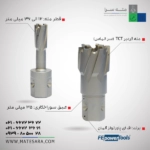 مته گردبر دریل مگنت سر الماس (TCT) اف ای-عمق سوراخ‌کاری 35 میلی‌متر