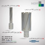 مته گردبر دریل مگنت سر الماس (TCT) اف ای-عمق سوراخ‌کاری 55 میلی‌متر