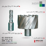 مته گردبر دریل‌مگنت (HSS) گرولن-عمق سوراخ‌کاری ۳۰ میلی‌متر