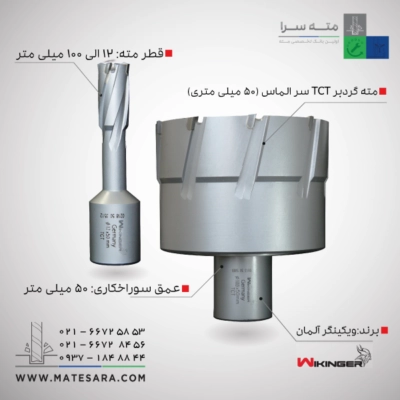 مته گردبر دریلمگنت (TCT) ویکینگر - 50 میلیمتر
